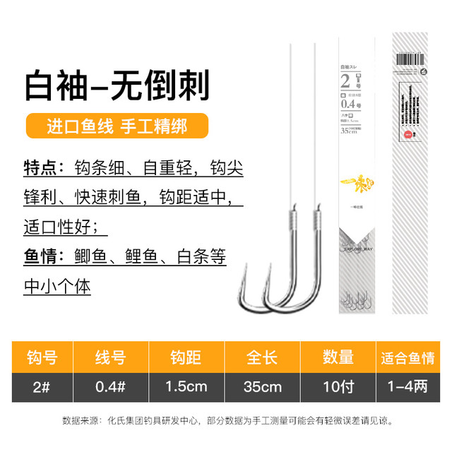HUA 化氏 一味金袖子线双钩伊势尼金海夕成品绑好仕挂鱼钩 一味仕挂24款