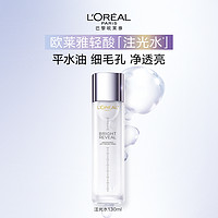 L'OREAL PARIS 注光焕亮精华水130ml