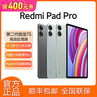 Xiaomi 小米 RedmiPad Pro平板电脑12.1英寸2.5K高清大屏6+128