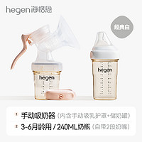 hegen 海格恩手动吸奶器官方集奶瓶通用吸乳舒适吸力便携式单边