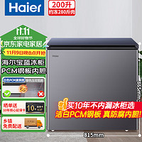 Haier 海尔 宝蓝冰柜200升家用小型商用大容量减霜80%无需频繁除霜一级能效速冻柜BC/BD-200GHPCJZ国补换新