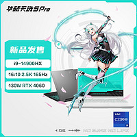 ASUS 华硕 天选5 Pro 14代酷睿i9 16英寸电竞游戏本 笔记本电脑