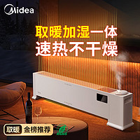 移动端、京东百亿补贴：Midea 美的 石墨烯踢脚线电暖器加湿器一体机