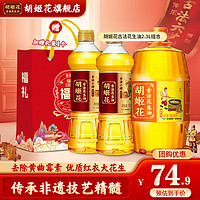 胡姬花 古法花生油2.3L组合（古法900ml+小榨700ml*2瓶）一级压榨食用油