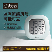 dretec 多利科 高精度温湿度计 室内温度计 天空蓝