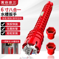 黄谷凉三水槽扳手水龙头安装拆卸工具拧松器多功能八合一水管卫浴万能扳手