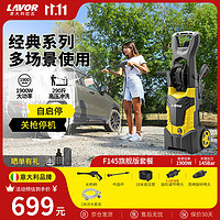 LAVOR 意大利拉瓦 1900W F145 经典系列 高压洗车机