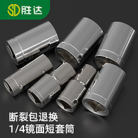 88VIP：SD 胜达 ®1/4六角套筒公制6.3mm6角套筒头套管