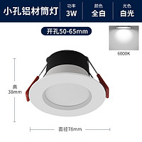 左妮 ZN-30 led筒灯 3W 铝材 白光 开孔5-6.5cm