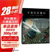 宇宙行星旅行