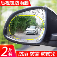 麦车饰 汽车后视镜防雨膜防雨贴防水膜通用车窗玻璃高清驱水防水镀膜贴