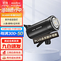 Godox 神牛 SK400IIV四代影棚闪光灯室内摄影相机拍摄影室灯人像静物电商证件照 SK400IIV闪光灯