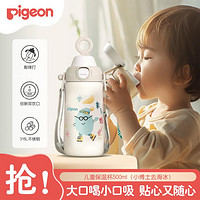 Pigeon 贝亲 儿童保温杯316L不锈钢便携儿童水杯上学专用大容量500ml