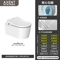 AXENT 恩仕 迪安智能挂墙马桶墙排隐藏式多功能即热壁挂式坐便器