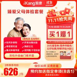 iKang 爱康国宾 【买一赠一同款体检】臻爱父母中老年体检套餐 骨密度检查 胸部正位拍片