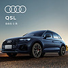 Audi 奥迪 Q5L 新车订金