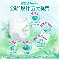 Pampers 帮宝适 清新帮拉拉裤XXL/XXXL干爽散热裤型纸尿裤尝鲜