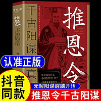 推恩令 千古阳谋的真相 变通谋略之道 强者破局成事法则 醒脑开悟