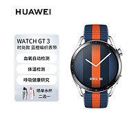 HUAWEI 华为 手表watch gt3 心率体温血氧监测两周续航运动智能手表 46mm 蓝橙编织表带