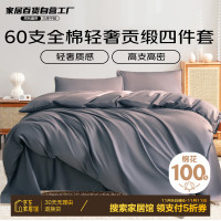 每晚深睡 贡缎纯棉四件套 纯棉100%长绒棉贡缎蓝金