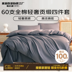 每晚深睡 贡缎纯棉四件套 纯棉100%长绒棉贡缎蓝金