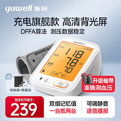 yuwell 鱼跃 电子血压计血压测量仪上臂