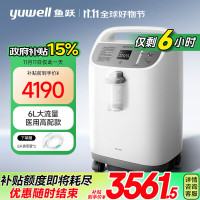 鱼跃 新国标医用制氧机制氧带雾化中重度缺氧助呼吸8F-6W