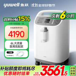 鱼跃 新国标医用制氧机制氧带雾化中重度缺氧助呼吸8F-6W