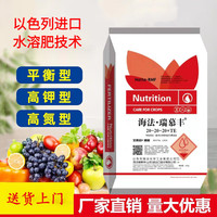 海法•瑞慕丰 以色列海法平衡大量元素水溶肥冲施肥肥料有机复合肥生根膨果10kg
