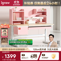 爱果乐（IGROW）儿童学习桌儿童书桌套装小写字桌可调节实木升降桌课桌写字台 收藏家7 粉