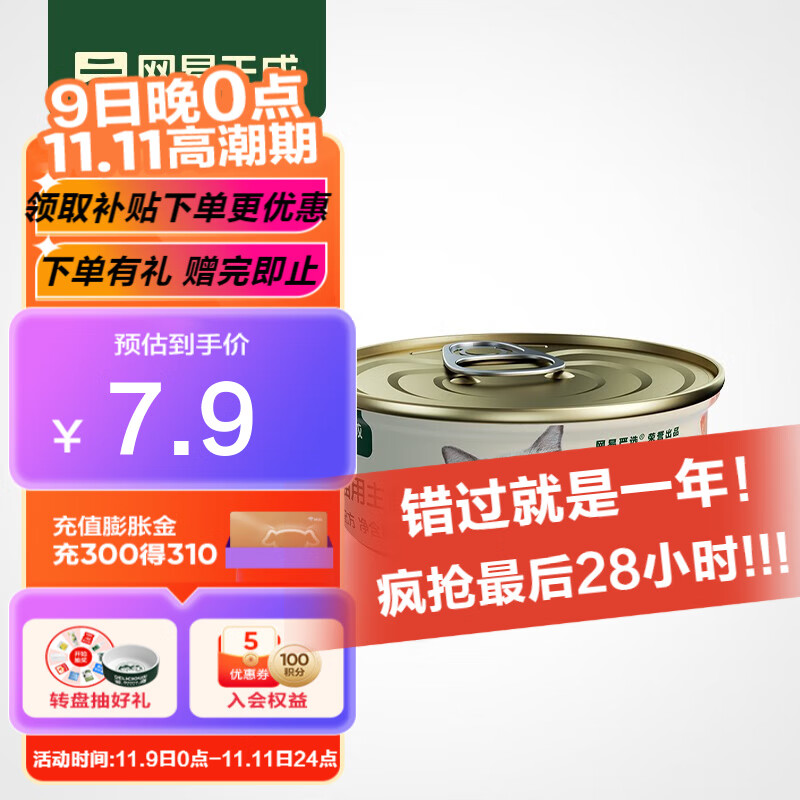 网易天成宠物猫罐头全价猫用主食罐猫粮 猫湿粮成猫幼猫主食 三文鱼罐85g