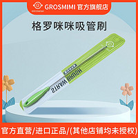 GROSMIMI 格罗咪咪 官方正品吸管杯配件PPSU水杯奶瓶吸管刷