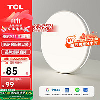 TCL 照明卧室灯led吸顶大灯具客厅阳台餐厅灯饰全屋套餐现代简约中山