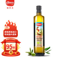 Abaco 皇家爱宝康 佰多力（Abaco）有机特级初榨橄榄油750ml 西班牙原装进口