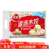 三全 灌汤水饺 猪肉白菜水饺 1kg