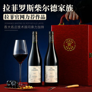 拉菲罗斯柴尔德凯洛酒庄 拉菲（LAFITE）法国原瓶进口红酒 双支礼盒装 750ml 送礼 拉菲赤霞珠西拉干红葡萄酒