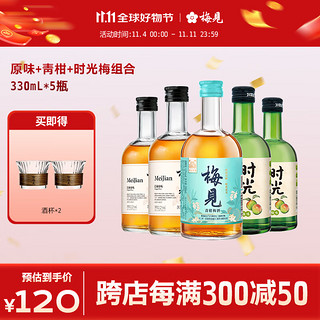 MeiJian 梅见 微醺青梅酒 白梅见330ml*2+青柑330ml*1+时光梅330ml*2梅子酒果酒