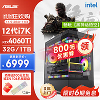 ASUS 华硕 全家桶12代I7 12700KF/RTX4060Ti/32G D5/1T/WiF6黑神话悟空游戏台式电脑主机组装电脑diy组装机