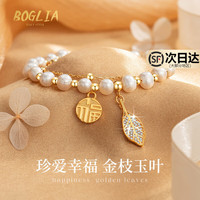BOGLIA 伯格利亚 金枝玉叶珍珠手链 生日礼物