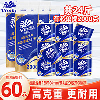 Vinda 维达 蓝色经典 卷纸 4层200g60卷