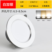祎琳(yilin)筒灯嵌入式led天花灯开孔7.5cm家用客厅5W三色简灯吊顶射灯牛眼灯 白银5W三色【精装铝材】孔7-8.5