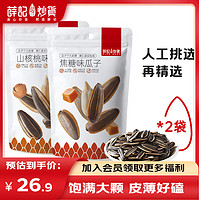 薛记炒货 瓜子 山核桃500g*1+焦糖味500g*1