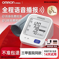 OMRON 欧姆龙 血压计医用级精准医院同款血压计语音高精度家用电子医用级上臂式测量仪精准 【智能语音