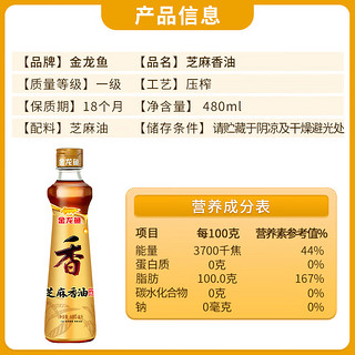 金龙鱼纯芝麻 香油 480ml+丸莊黑豆高鲜酱油2.1KG组合套装