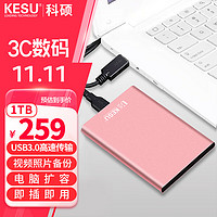 KESU 科硕 移动硬盘加密 1TB USB3.0 K201 2.5英寸尊贵金属樱花粉外接存储文件照片备份