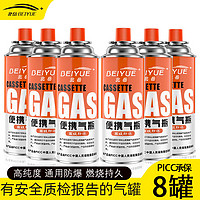 北岳 卡式炉气罐 220g*8瓶装