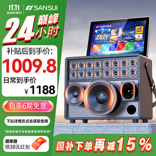 SANSUI 山水 A32S家庭ktv音响套装客厅卡拉ok一体机户外广场舞音响带显示屏触屏k歌专用设备便携蓝牙音箱低音炮