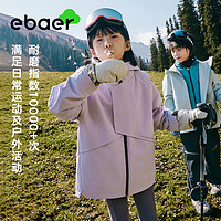 88VIP：EBAER 冲锋衣2024秋装新款户外儿童三合一外套可拆卸男女童登山服