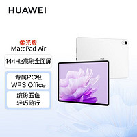 HUAWEI 华为 MatePad Air 柔光版 11.5英寸 2023款 144Hz全面屏平板电脑