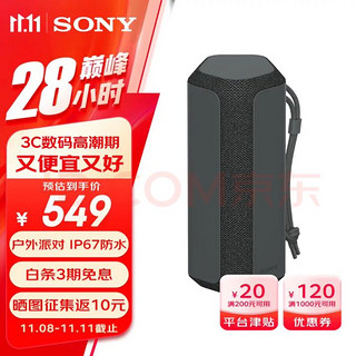 SONY 索尼 SRS-XE200便携式无线蓝牙音箱 IP67防水防尘持久续航 重低音广阔声场户外派对聚会音响